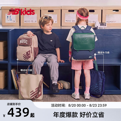 Newbalance儿童书包一到三年级