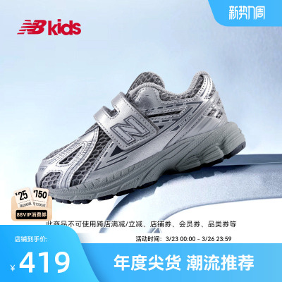 Newbalance nb官方童鞋 0-4岁小童春季Y2K液态银尖货老爹鞋1906EH