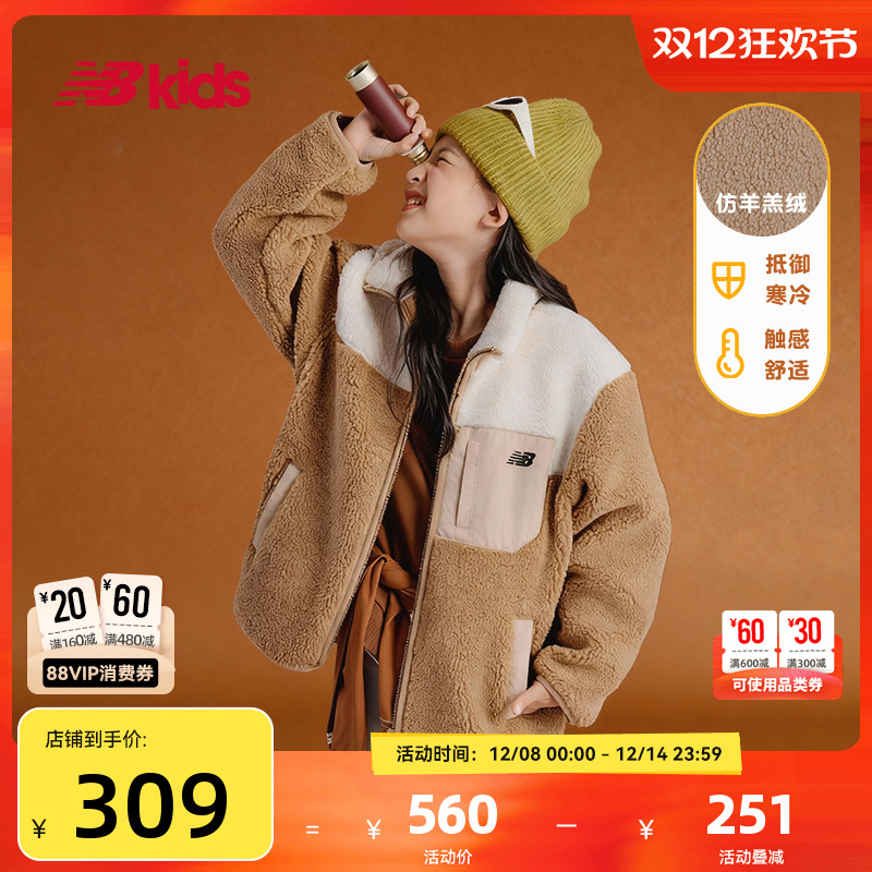 Newbalance nb官方童装 4-14岁男女童秋冬新品仿羊羔绒拼接外套