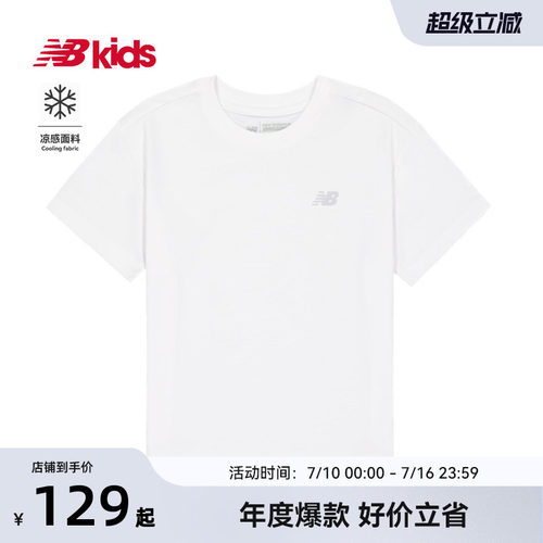 【凉感】Newbalance 官方童装 4-14岁男女童夏季新品圆领纯色T恤
