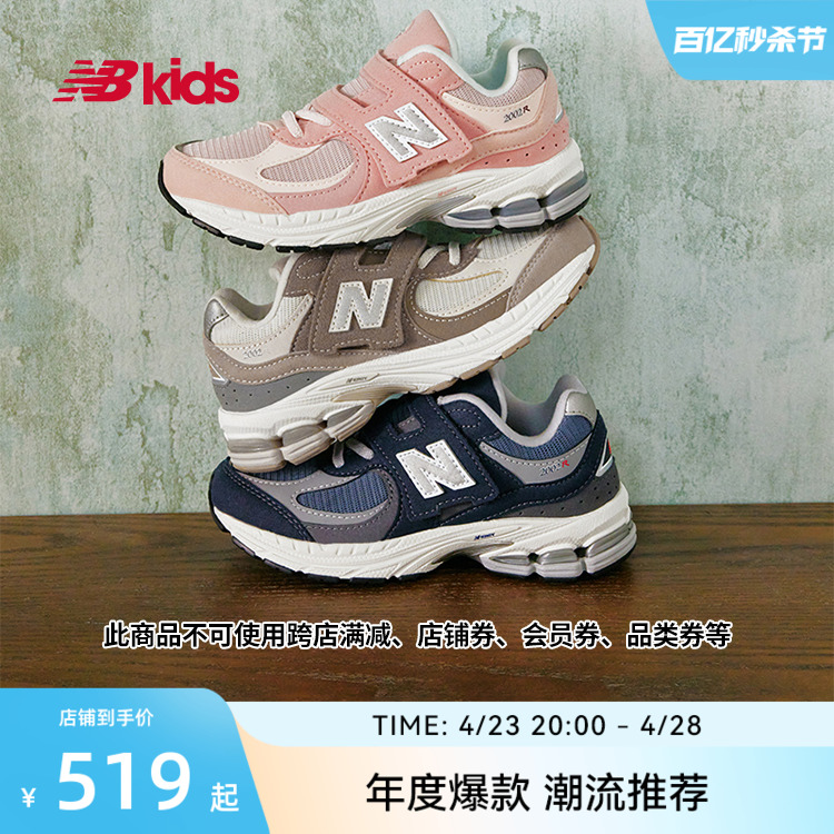 New Balance nb官方童鞋男女童中童春季新品轻便休闲运动鞋2002R