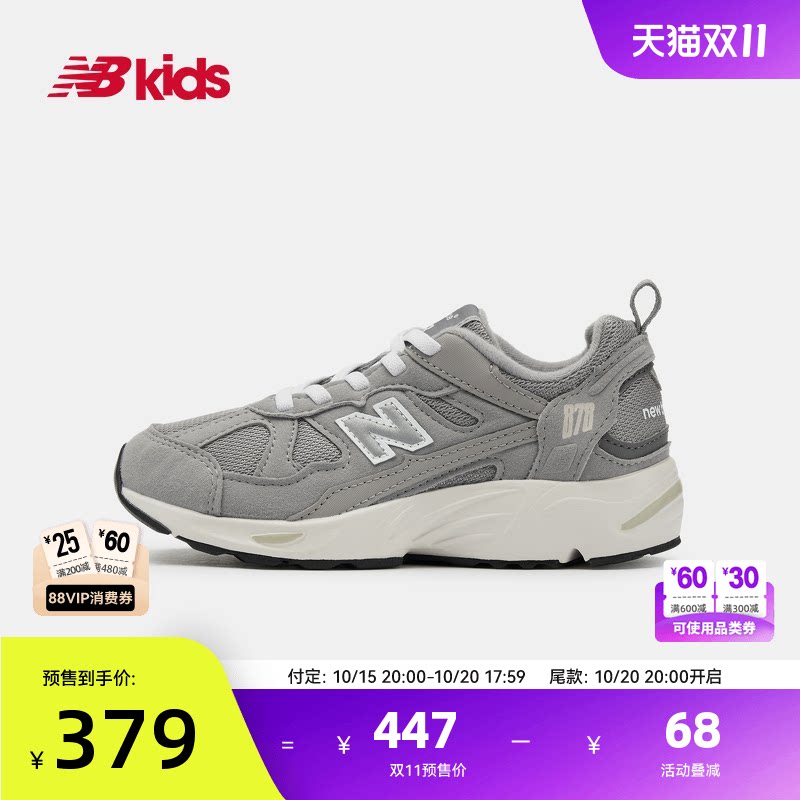 【双11预售】 nb官方中童鞋 儿童秋季经典复古百搭休闲运动鞋878