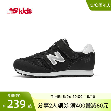 New Balance nb官方童鞋 4~14岁男女儿童春夏新款格雷系运动鞋373