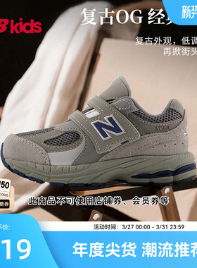Newbalance nb官方童鞋 0-4岁小童春季格雷系复古学步鞋2002R