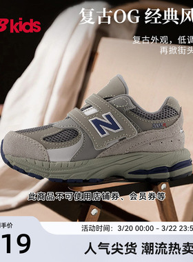 Newbalance nb官方童鞋 0-4岁小童春季格雷系复古学步鞋2002R
