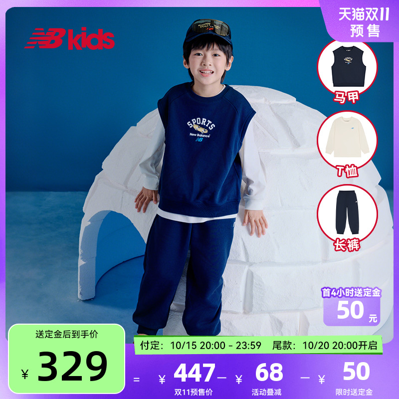 Newbalance nb官方童装 4-14岁男女童春秋新品加绒套装背心三件套