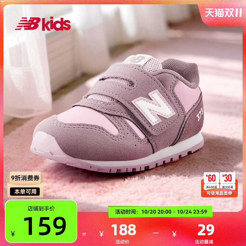 NewBalance可爱百搭学步鞋373