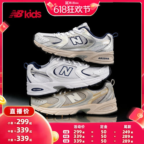 NB儿童人气530系列网面透气