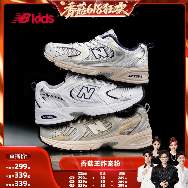 NB儿童人气530系列网面透气
