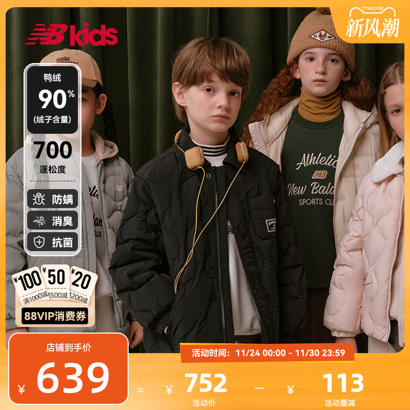 Newbalance童装潮酷轻薄款羽绒服