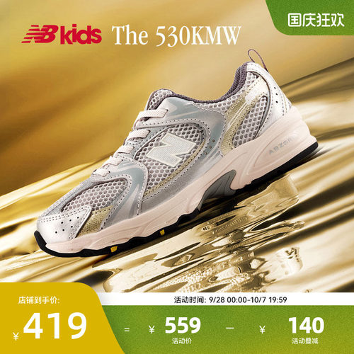 NB童鞋Y2K休闲鞋530KMW复古金银