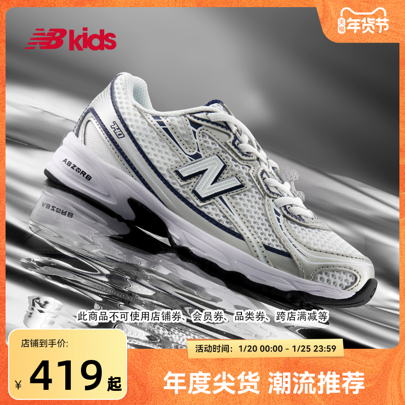 Newbalance nb官方童鞋 4-7岁中童秋季千禧风拼接休闲运动鞋740,童鞋/婴儿鞋/亲子鞋,运动鞋,淘宝优惠券,粉丝福利购,淘宝优惠卷