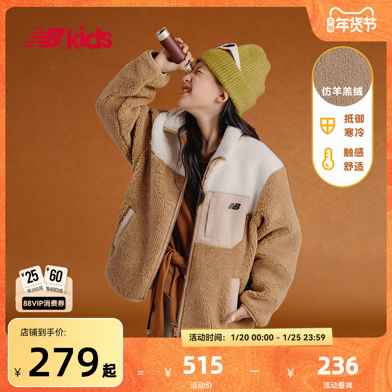 Newbalance nb官方童装 4-14岁男女童秋冬新品仿羊羔绒拼接外套,淘宝优惠券,粉丝福利购,淘宝优惠卷