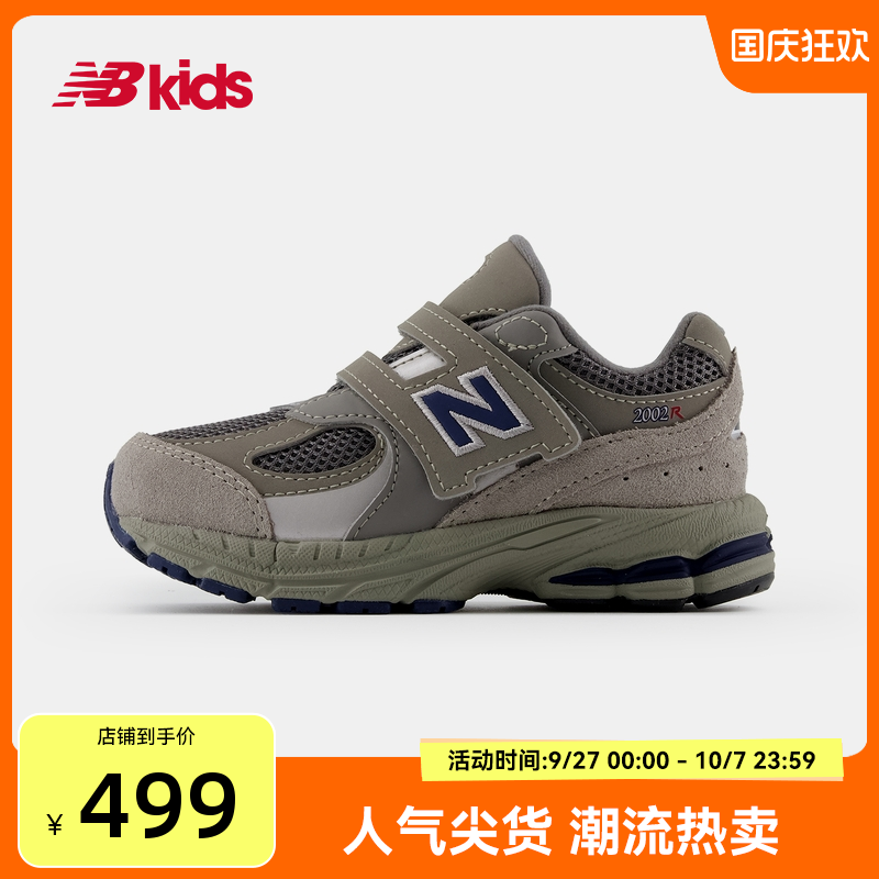 Newbalance nb官方童鞋 0-4岁小童秋季格雷系复古学步鞋2002R