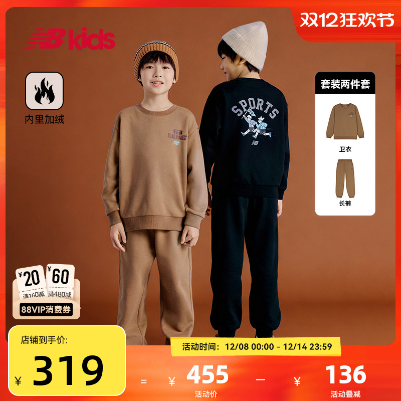 Newbalance nb官方童装 4-14岁男女童秋新品套装加绒舒适两件套