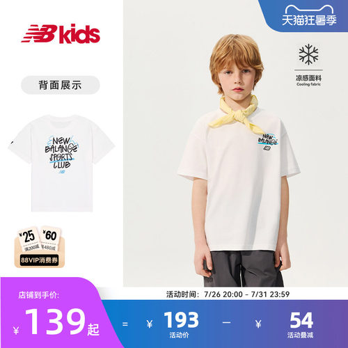 【凉感】Newbalance 官方童装 4-14岁儿童夏季新品低饱和清爽T恤