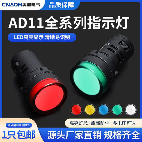 指示灯AD11-22/21（41）-9GZ/ 7GZ信号灯交流直流22mm红黄绿蓝