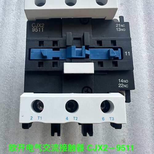 议价-欧开电气交流接触器，型号：CJX2—9511，线圈电压：22可维