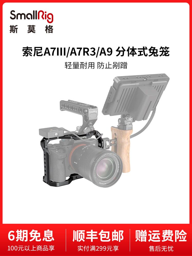 SmallRig斯莫格索尼A7M3/A7R3/A9轻便式兔笼运动相机拓展装备配件2918