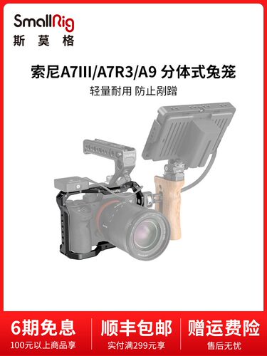 SmallRig斯莫格索尼A7M3/A7R3/A9轻便式兔笼运动相机拓展装备配件2918