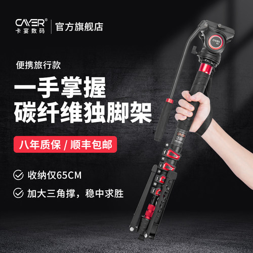 卡宴FC501横竖拍独脚架