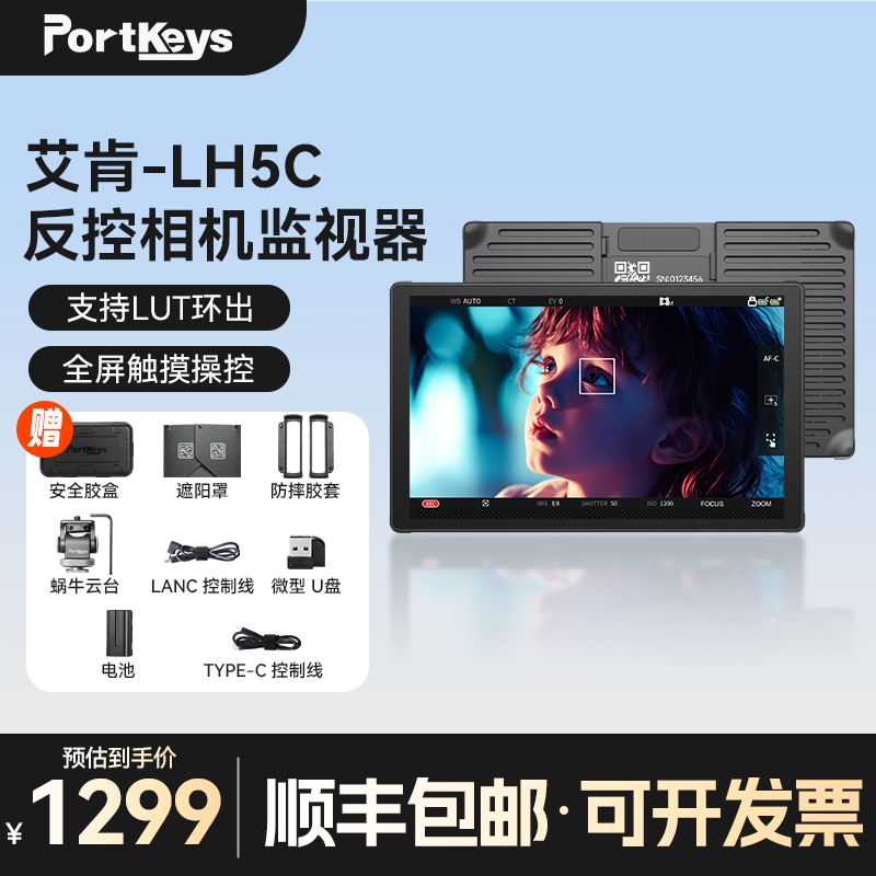 【艾肯监视器LH5C】Portkeys艾肯监视器旗舰店LH5C 有线控制相机监视器5.4寸4k调色监视器