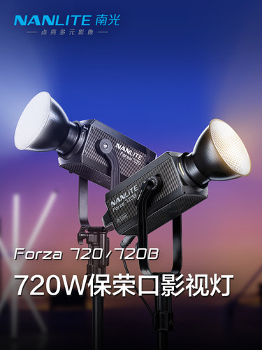 南光Forza720/720B大功率补光