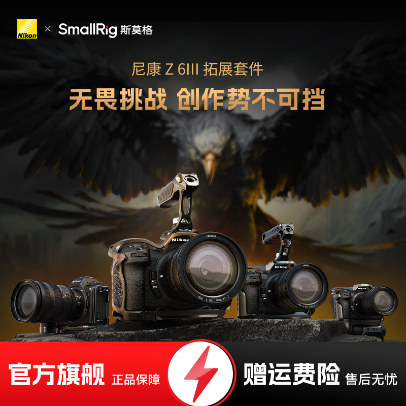 SmallRig斯莫格夜鹰兔笼适用尼康Z6 III拓展框套件拍摄微单Nikon Z63手持手柄摄影摄像套件相机L板配件4519