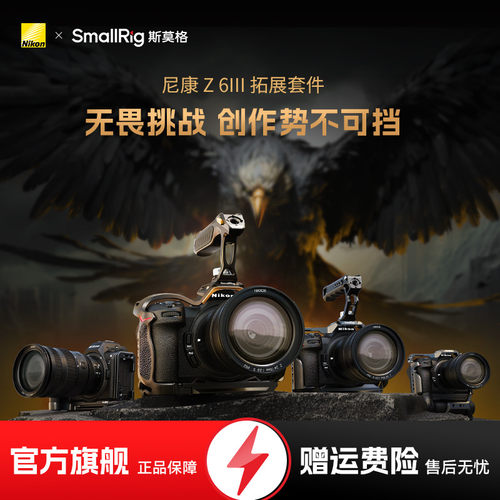 SmallRig斯莫格夜鹰兔笼适用尼康Z6 III拓展框套件拍摄微单Nikon Z63手持手柄摄影摄像套件相机L板配件4519