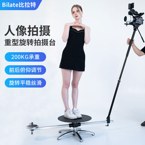 Bilate比拉特环绕旋转拍摄台