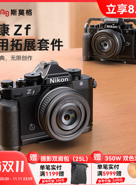 SmallRig斯莫格适用Nikon尼康Zf专用L型手柄单反相机L板配件相机兔笼手持摄影摄像专用竖拍拓展框套件