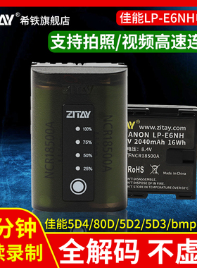 希铁LP-E6/E6NH电池适用于佳能/R7/R62/5D3/5D4/5DSR/6D2/7D2/60D/70D/80D/bmpcc4K 6K相机R6/R5/r5c充电器