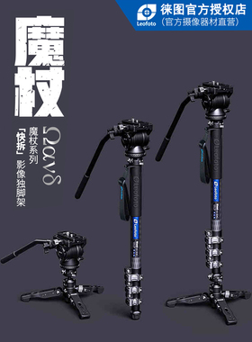 新品leofoto徕图MV-324C/324CL魔杖系列单反相机专业碳纤维板扣型快拆锁摄像独脚架套装