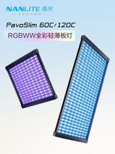 Nanlite南光PavoSlim 60C/120C全彩RGB轻薄板灯直播摄影摄像影棚顶灯户外补光灯电池供电
