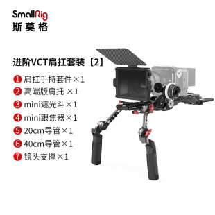 SmallRig斯莫格肩扛套件通用基础版 松下相机2896 适用于索尼 佳能