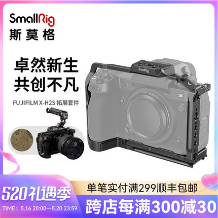 SmallRig斯莫格适用于富士X-H2/X-H2S专用兔笼兼容原装电池手柄拓展框竖拍L型板相机配件3933/3934/3928/4097