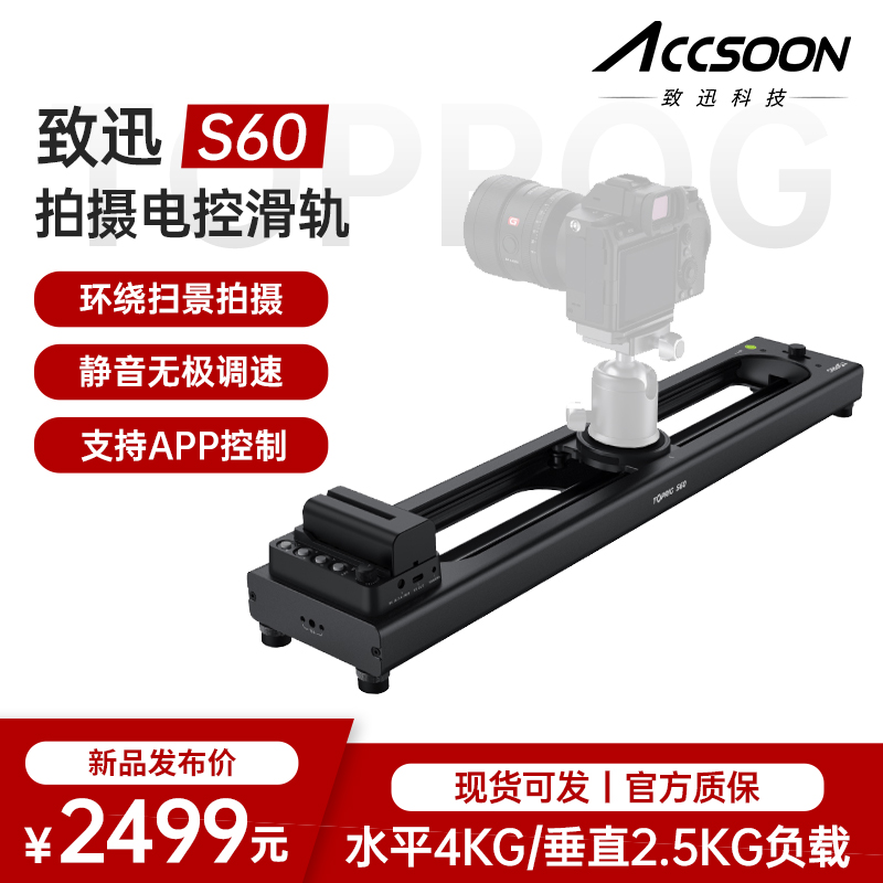 致迅电动滑轨延时跟焦追焦