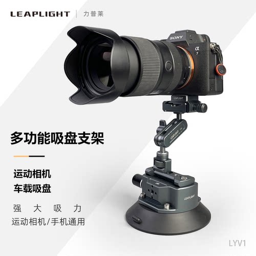 Leaplight/力普莱车载拍摄支架真空吸盘式车内拍摄直播怪手魔术手臂拓展汽车内外车窗玻璃手机微单GOPRO可用