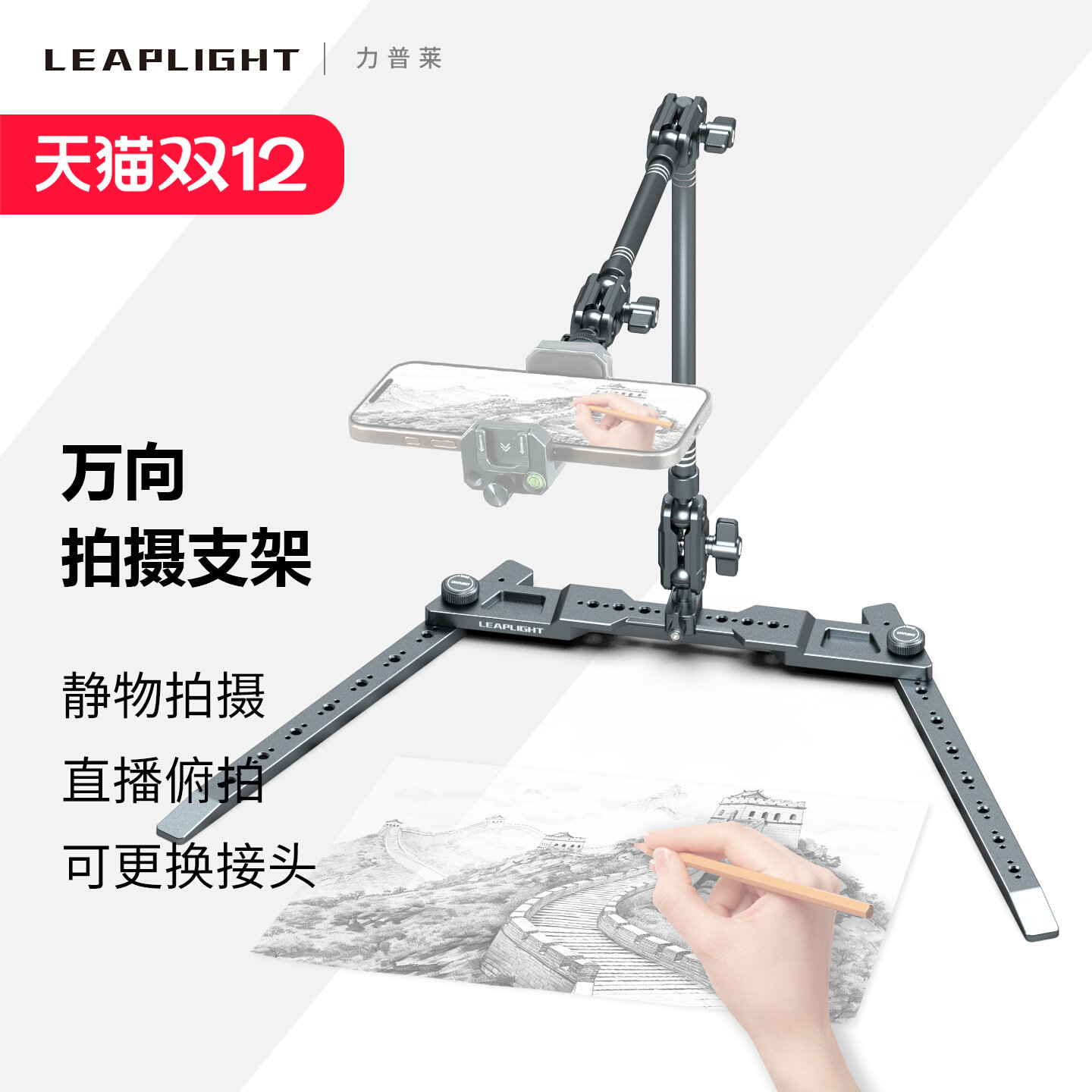 Leaplight力普莱铝合金手机俯拍支架桌面专用三脚架拍摄录视频VOLG直播开箱书法画画俯视神器可拓展补光灯