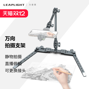 Leaplight力普莱铝合金手机俯拍支架桌面专用三脚架拍摄录视频VOLG直播开箱书法画画俯视神器可拓展补光灯