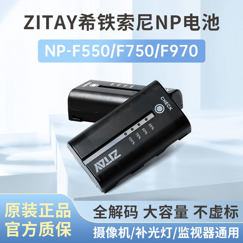 希铁索尼sony单反锂电池摄像机