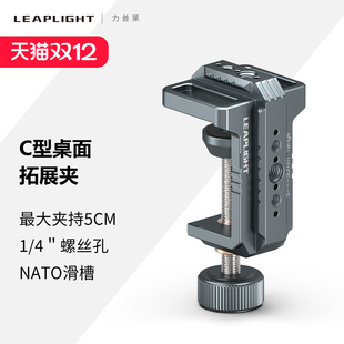Leaplight力普莱铝合金C型大力夹桌面固定U型夹具圆形钢管蟹钳夹子相机户外摄影护栏杆平面夹怪手拓展配件