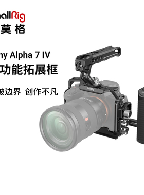 SmallRig斯莫格适用索尼A7M4兔笼专用SonyA1/A7R5拓展框摄影L板底板横竖拍摄套件A7R4半包A7S3兔笼3660/4095
