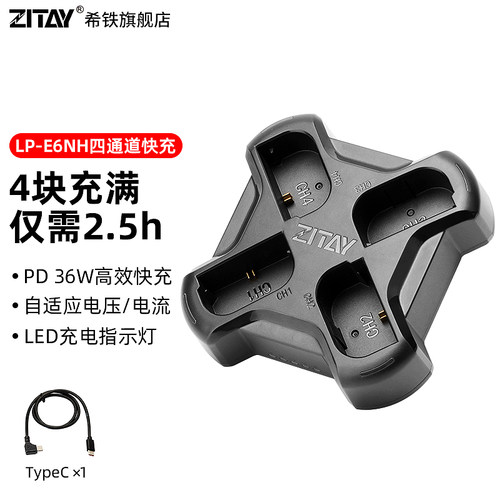 ZITAY希铁LP-E6/E6NH电池
