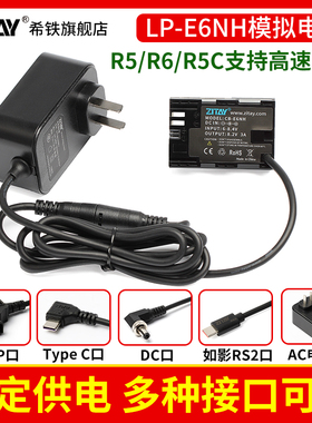希铁LP-E6NH模拟假电池适用于佳能单反相机r5/R6/R5C/R7/R62户外直播电源适配器d tap/usb c/type c/如影RS2