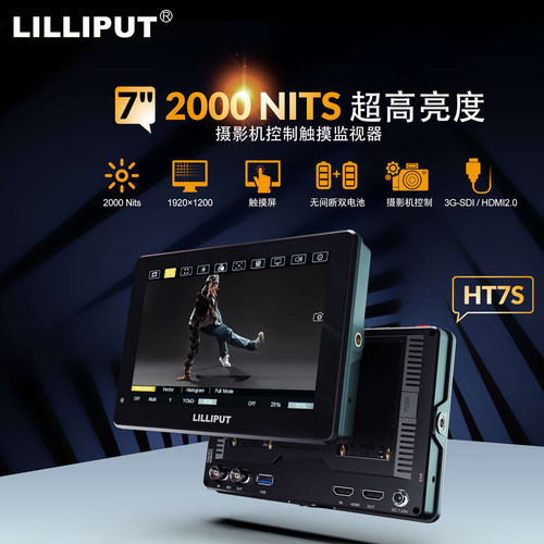 利利普摄影监视器高亮2000nit
