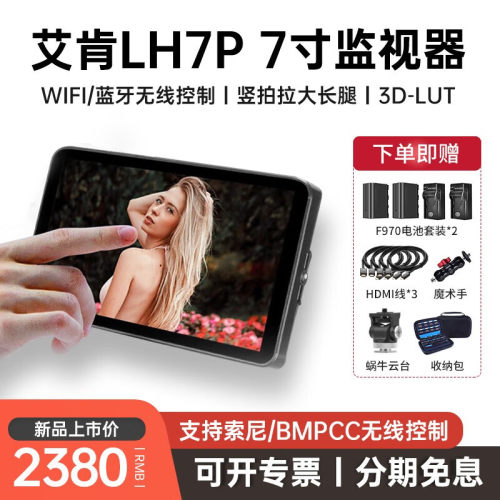 Portkeys艾肯科技LH7P导演监视器