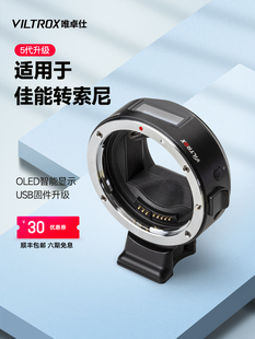 A7C 唯卓仕EF A7M3 EFS单反镜头转E卡口索尼微单相机转佳能腾龙镜头A7R3R4 A9转接环自动对焦 E5五代转接环EF