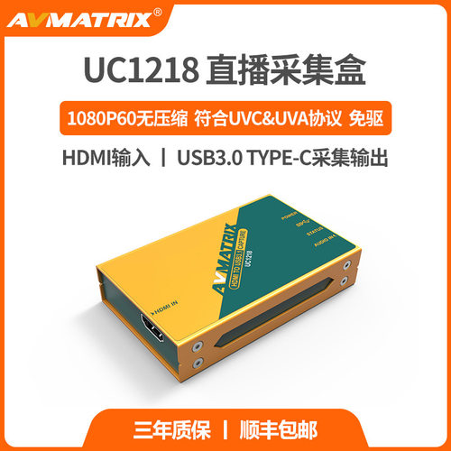 AVMATRIX迈拓斯UC1218无HDMI采集卡采集视频图文信息采集卡采集