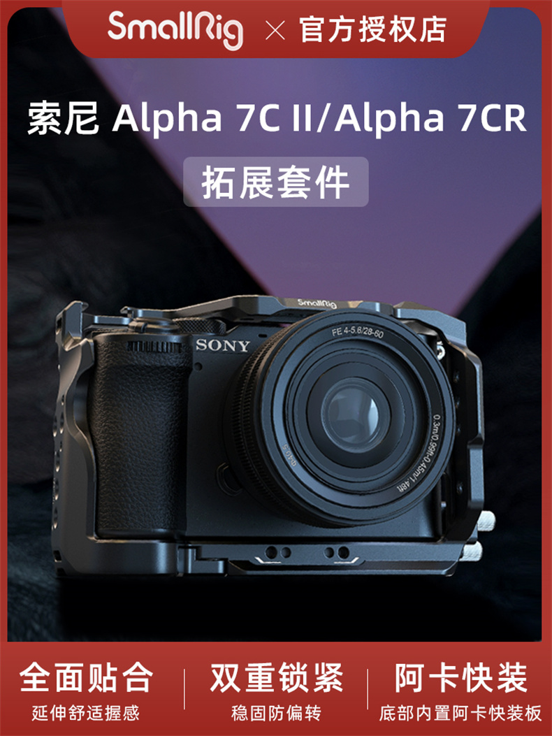 斯莫格A7CII/A7CR全包兔笼